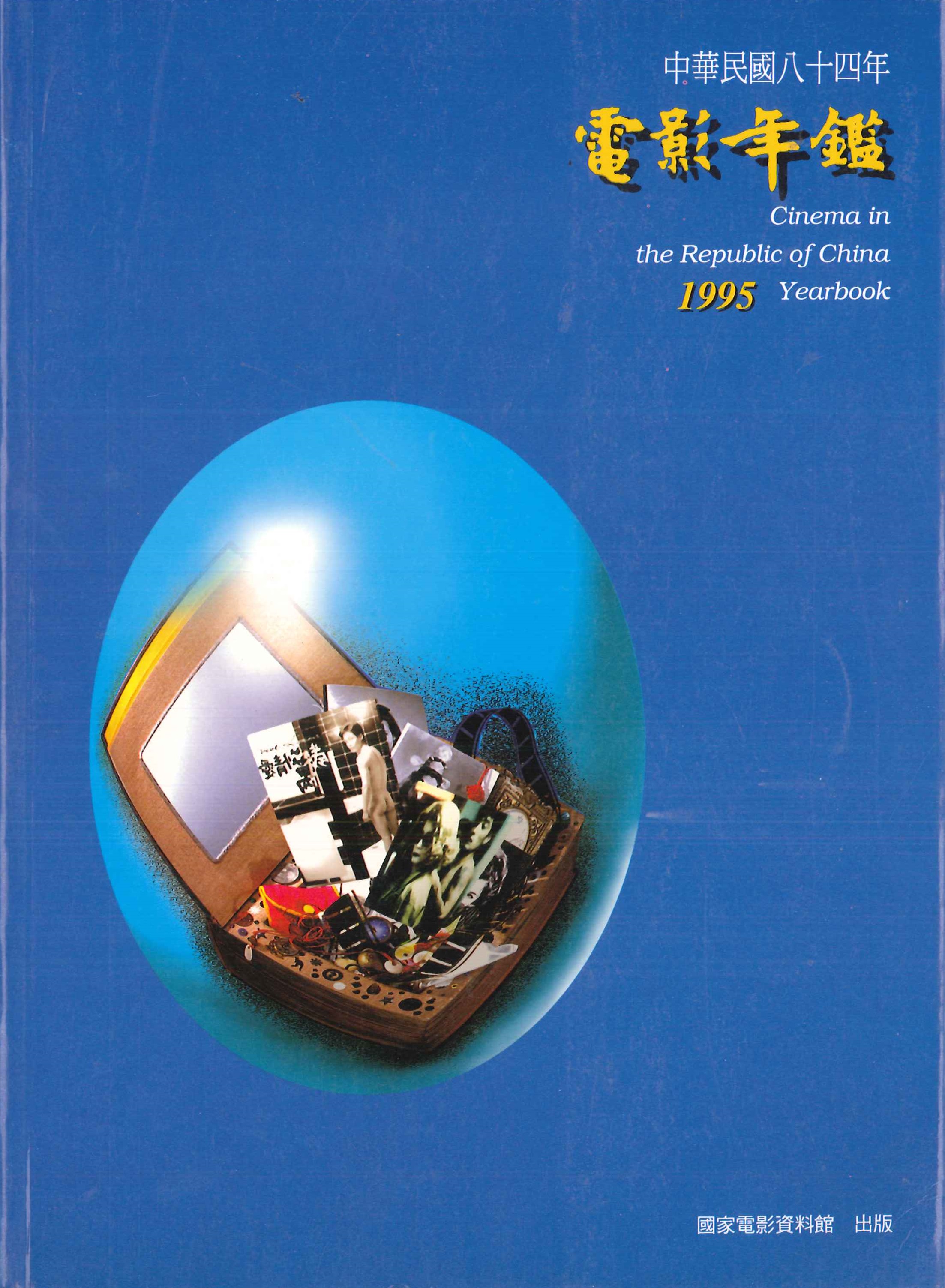 洋書 CINEMA TAIWAN TFAI商城-TFAI-國家電影及視聽文化中心Taiwan Film and