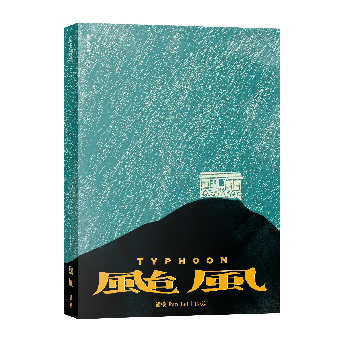 2F1-1「台湾府志 三種 上・中・下 3冊揃(影印版)」中文書 精装