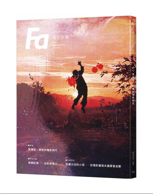 Topic: Taiwan Diary (1980) | Sino-Cinema 《神州电影》