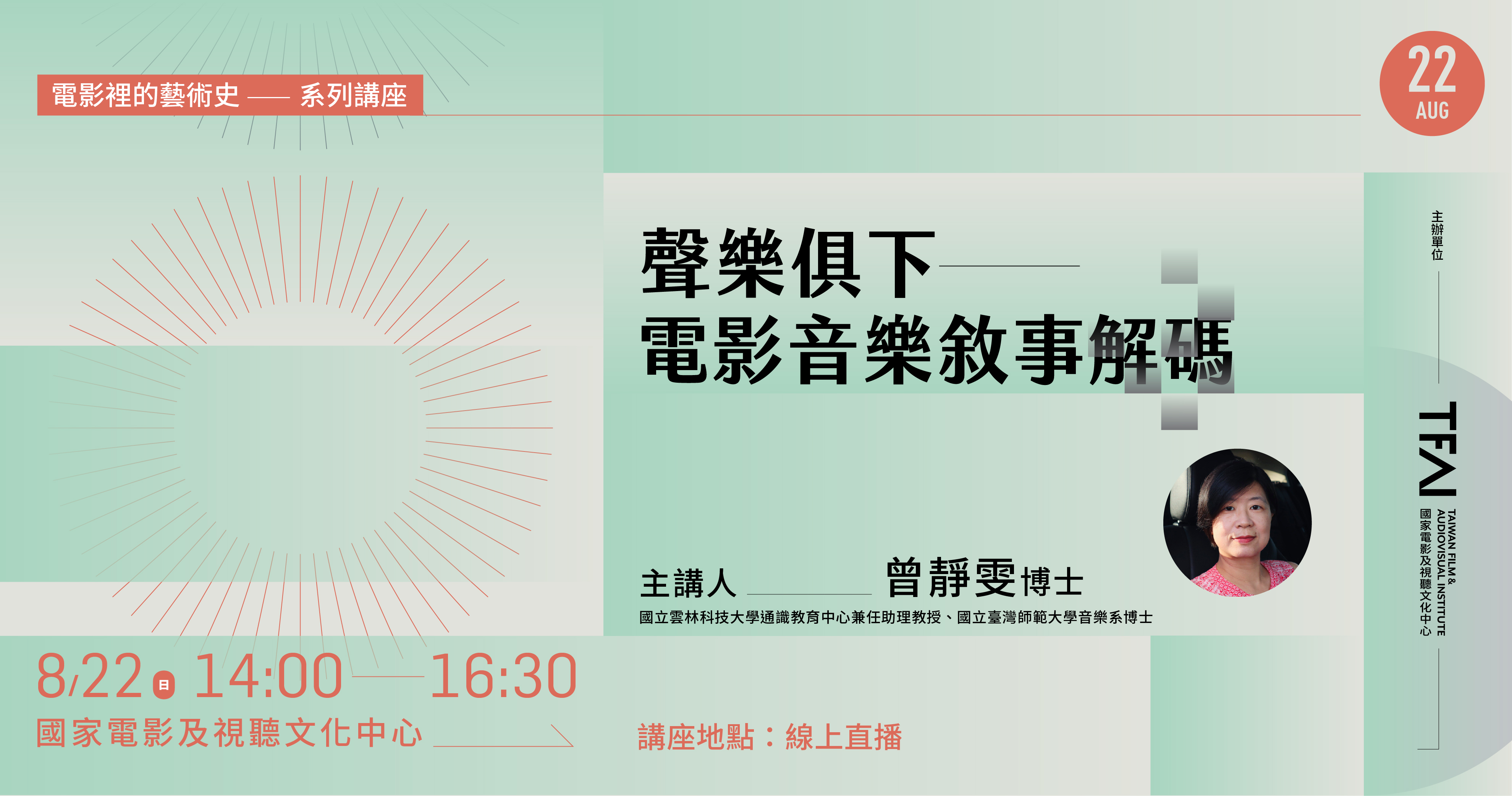 電影裡的藝術史-八月場CoverDesign.jpg