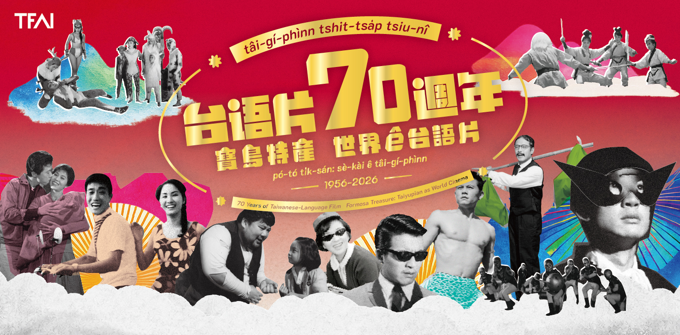 國家影視聽中心以「寶島特產：世界ê台語片」為題，自三月起規劃長達一整年的系列紀念活動，揭秘「國片起源」就趁現在！（國家影視聽中心提供）.jpg