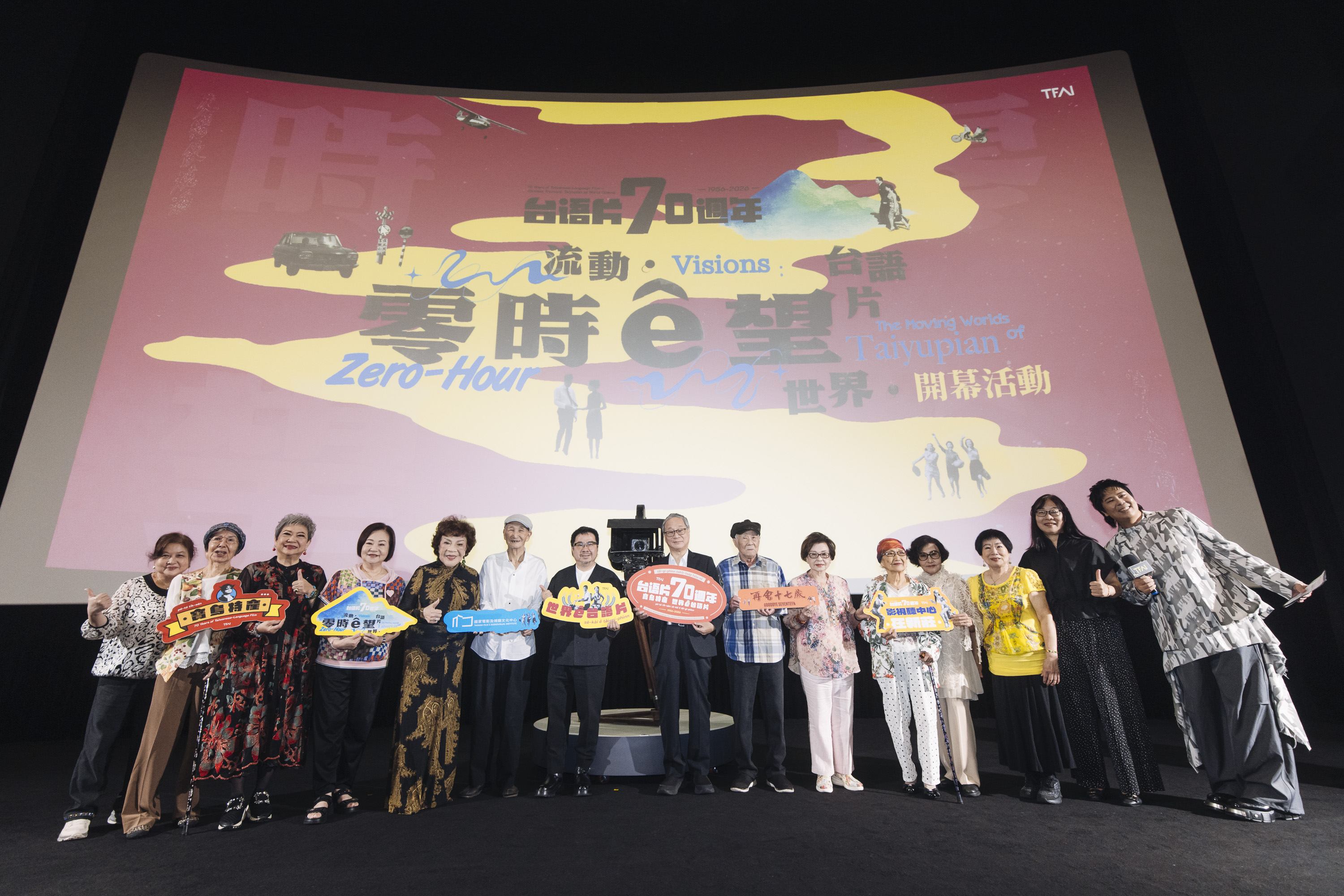 國家影視聽中心九月主題節目「零時ê望：流動．世界．台語片」開幕活動，邀請國寶級影人前輩到場同歡。左起：演員戴佩珊、演員洪明麗、「鳥來嬤」吳敏、演員文香、製作人「.jpg