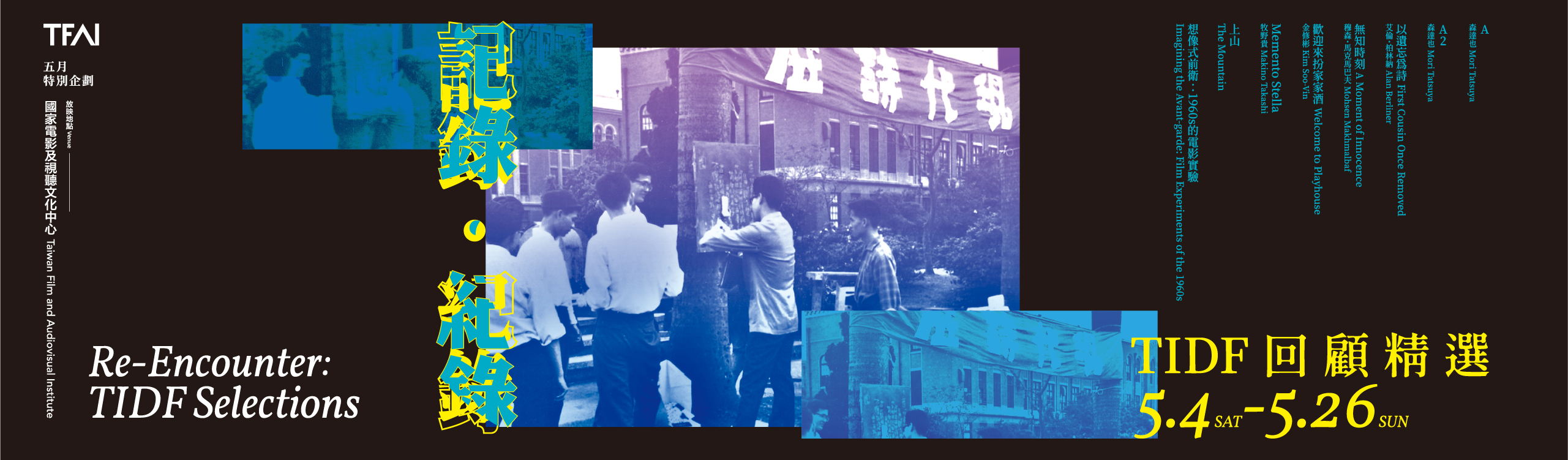 A2-TFAI-國家電影及視聽文化中心Taiwan Film and Audiovisual Institute